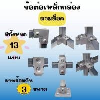 ราคา ข้อต่อเหล็กกล่อง ข้อต่อท่อเหลี่ยม ข้อต่อเหล็กกล่อง ข้อต่ออลูมิเนียม แบบสวมล็อคน็อต ไร้สนิม ทนทานอุปกรณ์ข้อต่อเหล็ก (41050161484)