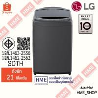 ราคา XXX-[HME] LG เครื่องซักผ้า (21 kg.) รุ่น TV2521DV7B│Inverter Direct Drive│WI-FI control บนสมาร์ทโฟน (25943567313)