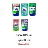 ราคา บรีสเอกเซล น้ำยาซักผ้า สูตรน้ำ ขนาด400มล. (21315671804)