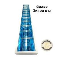 ราคา โคมตะแกรง2*36Wติดลอย/ฝังฝ้าอลูมิเนียมสะท้อนแสง (28484987309)