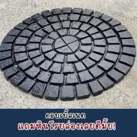ราคา คอบเบิ้ลสโตนทักแชทก่อนสั่งซื้อหินปูพื้น สวนสไตล์ยุโรป ตอบเบิ้ลสโตนวงกลม ของแต่งสวน สวนหิน (51905809620)