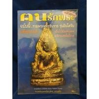 ราคา หนังสือพระ รวมพระพุทธชินราช รุ่นอินโดจีน (27717683960)