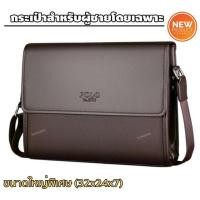 ราคา กระเป๋าสะพายข้างผู้ชาย POLO กระเป๋าใส่ไปทำงาน (7977621017)