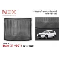 ราคา ถาดท้ายรถยนต์ BMW X1 (G10) 2016-2022 (21182992343)