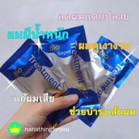 ราคา Green Bio Super Treatment (65760627)