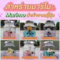 ราคา Marimo มาริโมะนำเข้าจากญี่ปุ่นแท้ พร้อมขวดโหลแก้วและหินอะคริลิคคริสตัล ชุดเซ็ทมาริโมะตุ๊กตาน่ารัก (2955841211)