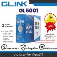 ราคา GLINK GL5001 สายแลน UTP LAN CABLE CAT5e ภายใน 100 เมตร ประกัน 1 ปี By Vnix Group (27904232924)