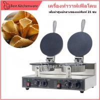 ราคา เครื่องทำโคน เครื่องทำโคนไอศกรีม 2หัว ทำวาฟเฟิลกรอบ พร้อมกรวยม้วนสำหรับม้วนทำโคนไอศกรีม (22759734531)