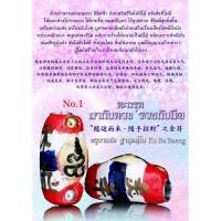 ราคา ตะกรุด มากับดวงรวยกับมือ สีธงชาติ (25155413209)