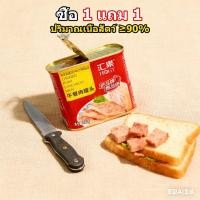 ราคา ซื้อ 2 แถม 2 หมูแฮมกระป๋องเกาหลี 340g หมู≥90% โปรคนเพิ่งเริ่มทำงาน เงินเดือนแรกก็อยากกินดี (40880224898)