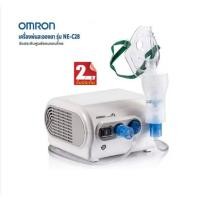 ราคา OMRON NE-C28 โฉมใหม่ เครื่องพ่นยา OMRON NE-C28 ประกันศูนย์2ปี (24208903263)
