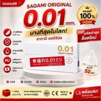 ราคา Sagami Original 0.01 ถุงยาง อนามัยญี่ปุ่น บางที่สุด ดีที่สุดในโลก "ใส่เหมือนไม่ใส่" (5 ชิ้น/กล่อง) (29453820176)