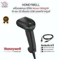 ราคา เครื่องอ่านบาร์โค้ด HONEYWELL Xenon 1950gSR รองรับการอ่าน Passport 1D,2D/ USB รับประกัน 5 ปี (25947965240)