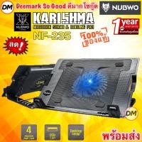 ราคา ส่งเร็ว NUBWO NF-235 KARISHMA COOLING PAD พัดลมโน๊ตบุ๊ค FAN NOTEBOOK พัดลมระบายความร้อน ปรับระดับได้ #NF 235 (24637964425)
