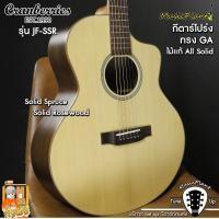 ราคา Cranberries All Solid รุ่น JF-SSR กีตาร์โปร่ง / กีตาร์โปร่งไฟฟ้า (Solid Spruce - Solid Rosewood) (13933424221)