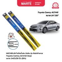 ราคา MICHELIN ใบปัดน้ำฝนมิชลิน รุ่นโครงเหล็ก (Rainforce) รถ Toyota Camry ACV40 จัดชุด ขนาด 24นิ้ว/20 นิ้ว U-HOOK (27550639515)