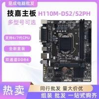 ราคา Gigabyte/Gigabyte H110M-DS2/S2PH PCI รองรับ 6/7 รุ่น U เมนบอร์ดเดสก์ท็อปของแท้ใหม่เอี่ยม (54059373510)