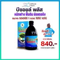 ราคา บีซอยพลัส ลดข้าวดีด ข้าวเด้ง ขนาด 500cc 1ขวด (แถมเสื้อ1ตัว) ของแท้100% (25621124974)