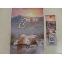 ราคา ตราบฟ้ามีตะวัน อุณหภูมิปกติ (6463360297)