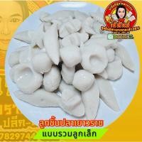 ราคา ลูกชิ้นปลาเยาวราชแท้ เกรดA( แบบรวม ) (25766976106)