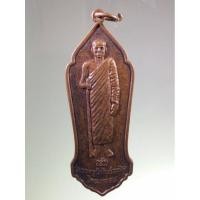 ราคา Antig Plus 1285 เหรียญยืนถือไม้เท้า พระครูนิพันธ์วรกิจ หลวงพ่อแจ๋ว หลังพระเจ้าตากสินมหาราช วัดดอนเปร็ง จังหวัดนครสวรรค์ (28907136541)