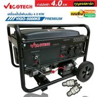 ราคา VIGOTECH เครื่องยนต์ปั่นไฟ 4,000 วัตต์ เบนซิน 4 จังหวะ (VIGO-5000KS) 01-4509 (24888161231)