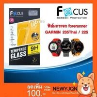ราคา Focus ฟิล์มกระจกกันรอยนิรภัย Garmin Forerunner 235Thai/225 (1235792203)