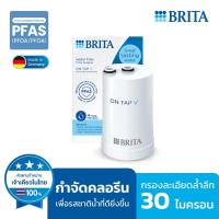 ราคา BRITA ไส้กรองน้ำ ON TAP Pro V-MF (29165741246)