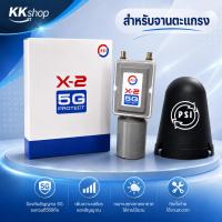 ราคา หัวรับสัญญาณ LNB PSI X2-5G 2จุด หมวกครอบจานจานตะแกรง (50860390629)