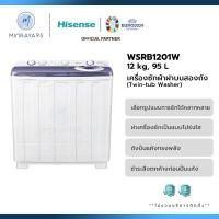 ราคา Hisense เครื่องซักผ้า 2 ถัง รุ่น WSRB1201W ขนาด 12 กิโลกรัม (24522961086)