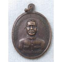 ราคา เหรียญหลวงพ่อบัวลอย หลัง เจ้าพ่อหลวงศิริ วัดสวนป่าศิริมงคล หนองบัวแดง จ.ชัยภูมิ รุ่น๑ ปี2541 (26525238941)