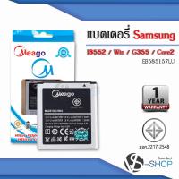 ราคา แบตมือถือ Samsung Galaxy Core2 / Galaxy Win / I8552 / G355 / G355H / EB585157LU แบตซัมซุง สินค้ามีประกัน (20077493526)