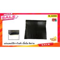 ราคา แผ่นแดมป์ แผ่นซับเสียง ฉนวนกันเสียง แผ่นเเดมป์ประตู DAMP แดมป์ เครื่องเสียงรถยนต์ (3735635155)