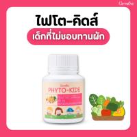ราคา กิฟฟารีน ไฟโตคิดส์ อาหารเสริมเด็ก เม็ดเคี้ยว ผักผลไม้รวม 13 ชนิด 100 เม็ด (41672560425)