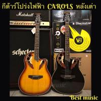 ราคา กีต้าร์โปร่งไฟฟ้า หลังเต่า Carols ACVG-9525FL (7397779520)