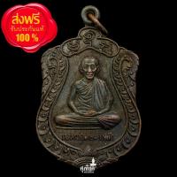 ราคา เหรียญเสมา หลวงพ่อเกษม เขมโก รุ่นบารมีท่วมท้น ปี 2536 เนื้อทองแดงรมดำ (10670363862)
