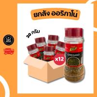 ราคา ยกลัง 12 ขวด ออริกาโน่ เพียวฟู้ดส์ 20 กรัม โรยพิซซ่า พาสต้า สปาเก็ตตี้ ผงปรุง เครื่องเทศ (52605262951)