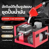 ราคา ปั๊มน้ำมัน หน่วยสูบน้ำ เติมน้ำมันดีเซล 12V 24V 220V การดูดตัวเอง กระแสตรง กำลังสูง ไฟฟ้า ขนาดเล็ก ตู้เติมน้ำมัน (57754642603)