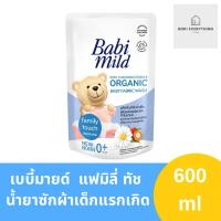 ราคา น้ำยาซักผ้าเด็ก เบบี้มายด์ แฟมิลี่ ทัช (สีฟ้า) 600 มล สำหรับเด็กแรกเกิด 0+ (24778121190)