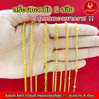 ราคา Kinnaree สร้อยคอ 2 สลึง ชุบเศษทองเยาวราช เหมือนแท้ 100% ไม่ลอก ไม่ดำ รับประกัน 6 เดือน สร้อยทอง สร้อยคอทอง ทองปลอม (16238457786)