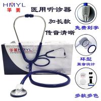 ราคา หูฟัง Huamei Medical Single-Sided Stethoscope Doctor เฉพาะหูฟังมืออาชีพ Cardiopulmonary Audio หูฟังสามารถแกะสลัก Word Mark [dss] (53559859870)
