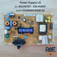ราคา #แอลจี LG หลอดเพาเวอร์ซัพพลายทีวี Power Supply LG รุ่น 43LH570T, 43LH590T พาร์ท EAX66851301(1.5) (29528767788)