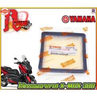 ราคา ไส้กรองอากาศ แท้ YAMAHA รุ่น X-MAX 300 ทั้งชุด WH (43712549272)