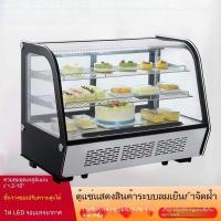 ราคา ตู้แสดงสินค้าเค้กแช่เย็นอุตสาหกรรม เปิดประตูหน้า ตู้อาหารสุก ระบบลมไร้หิมะ รักษาความสดขนมหวานผลไม้มูสซูชิ ✨ (53209374331)