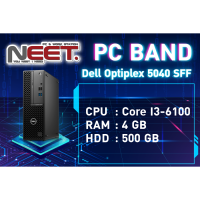 ราคา คอมพิวเตอร์แบรนด์ Dell Optiplex 5040 SFF(i3-6100/4GB/500GB) (21889116382)