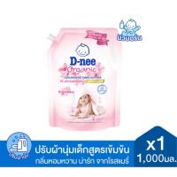 ราคา พร้อมส่งD-nee ดีนี่ น้ำยาปรับผ้านุ่มเด็ก สูตรเข้มข้น ออร์แกนิค 1,000 มล (58103062848)