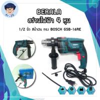 ราคา BERALA สว่านไฟฟ้า 4 หุน 1/2 นิ้ว สีน้ำเงิน ทรงBOSCH GSB-16RE (8368227230)