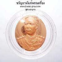ราคา เหรียญรูป รัชกาลที่5 หลัง ทรงม้า เฉลิมพระเกียรติพระปิยมหาราช พ.ศ.2544 ตลับเดิม (AB3937) (18995017727)