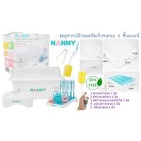 ราคา ที่ล้างจุกนม Nanny ชุดอุปกรณ์ล้างและจัดเก็บขวดนม ที่คว่ำขวดนม เซต 5 ชิ้น Baby Essential Set (24571708057)