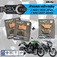ราคา ผ้าเบรค REVOTEQ Kawasaki Z800(2013-2018) Z900(2017-2020) (29123315147)